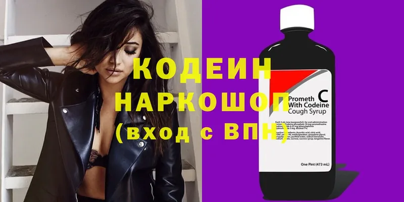 Кодеин напиток Lean (лин)  наркотики  Ужур 